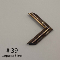 Багет №39